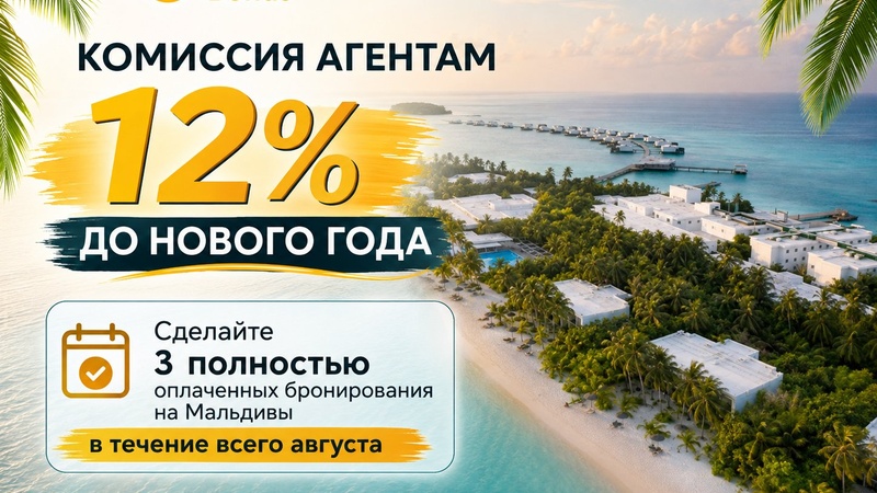 ОТЕЛЬ ДНЯ, КОМИССИЯ 12% И БОНУСЫ НОВЫМ ПАРТНЁРАМ